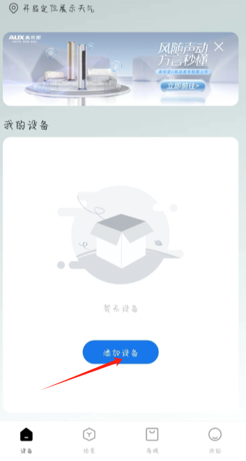 AUX空调手机遥控器