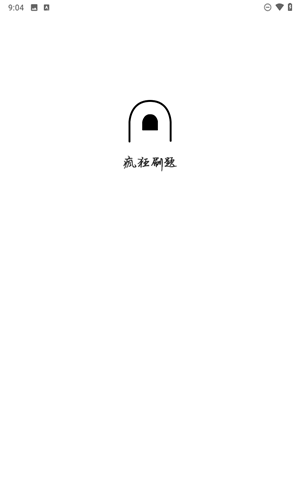 疯狂刷题最新版本