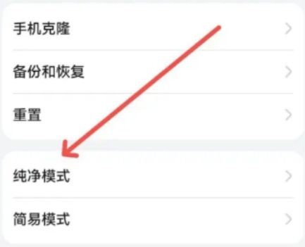华为手机纯净模式关闭教程_华为手机关闭纯净模式方法_纯净模式关闭步骤_华为手机使用技巧_华为手机常见问题解答