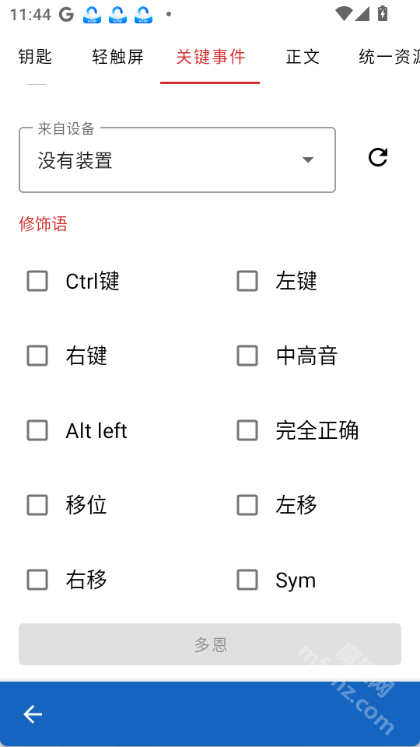 键映射器汉化版