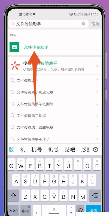 微信传输文件助手