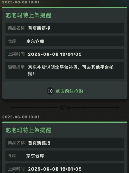 拉布布抢购软件