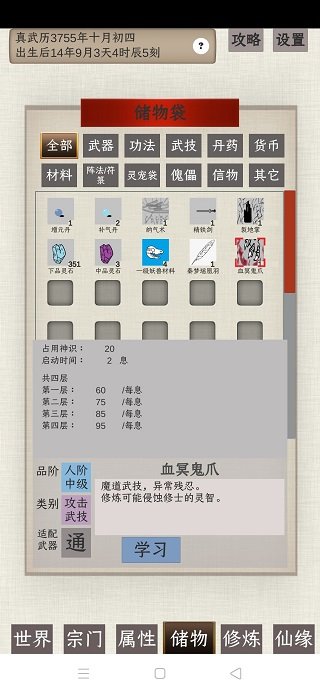 散人修仙正版