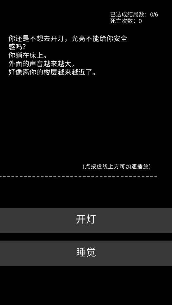 不恐怖的恐怖文字游戏