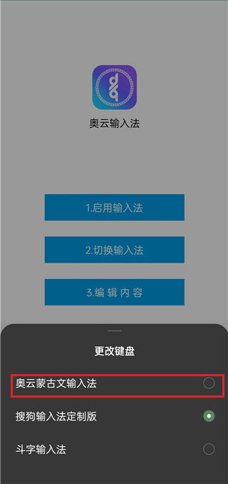 奥云输入法app