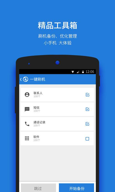 刷机大师app