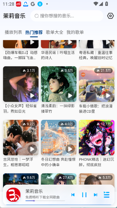 茉莉音乐app