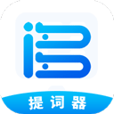 词多多提词器软件