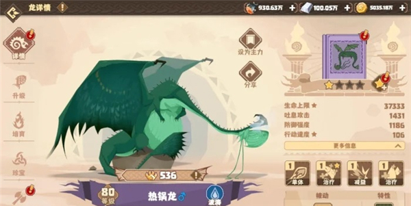 驯龙高手旅程手游