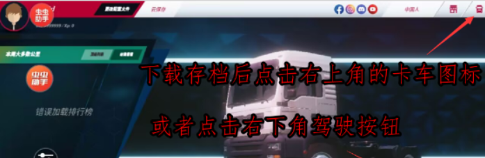 欧洲卡车模拟器3内置涂装版
