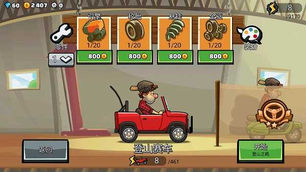 登山赛车2破解版(Hill Climb Racing 2)