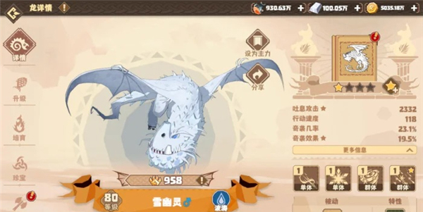 驯龙高手旅程手游