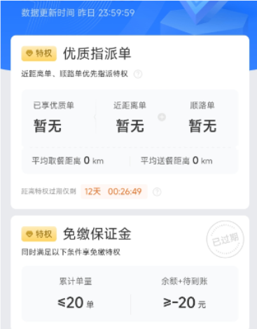 饿了么众包骑手app