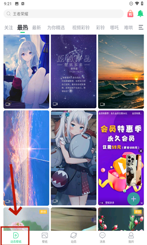 壁纸多多官方免费版