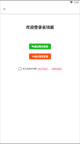 省钱酱app4