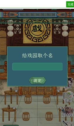 继承了一座戏园子