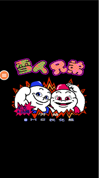 雪人兄弟双人版