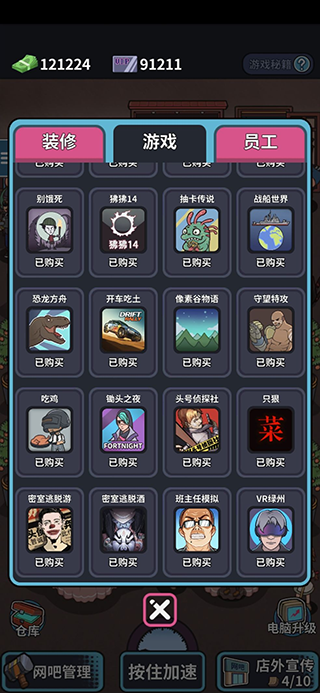 网吧模拟器
