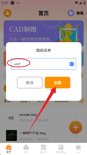 DWG图纸通CAD看图app