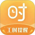 小时工计时器app