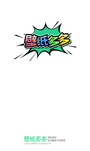 壁纸多多官方免费版