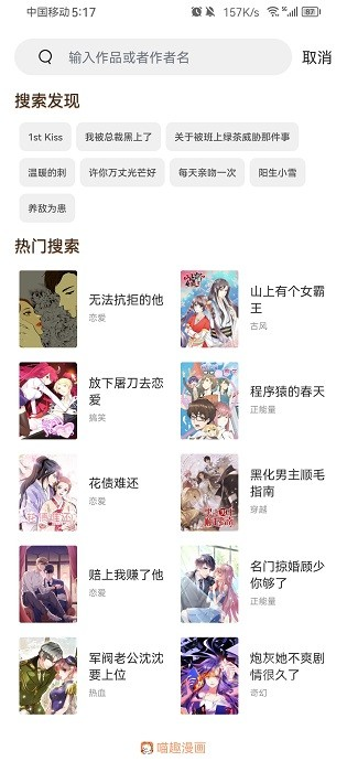 喵趣漫画官方正版