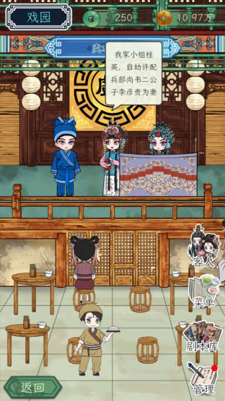 继承了一座戏园子