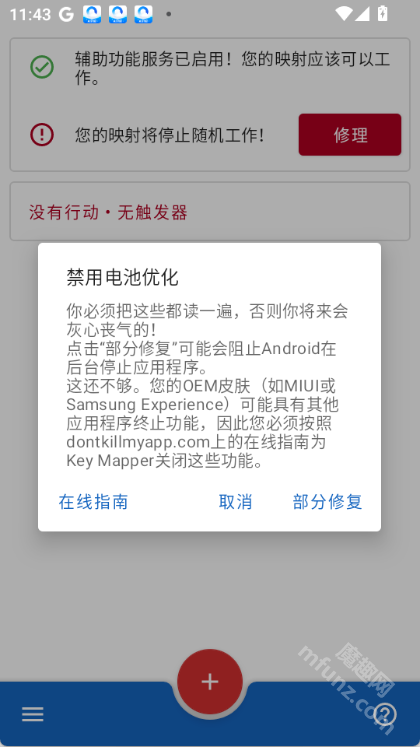 键映射器汉化版