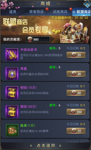 热血群英传联盟介绍5