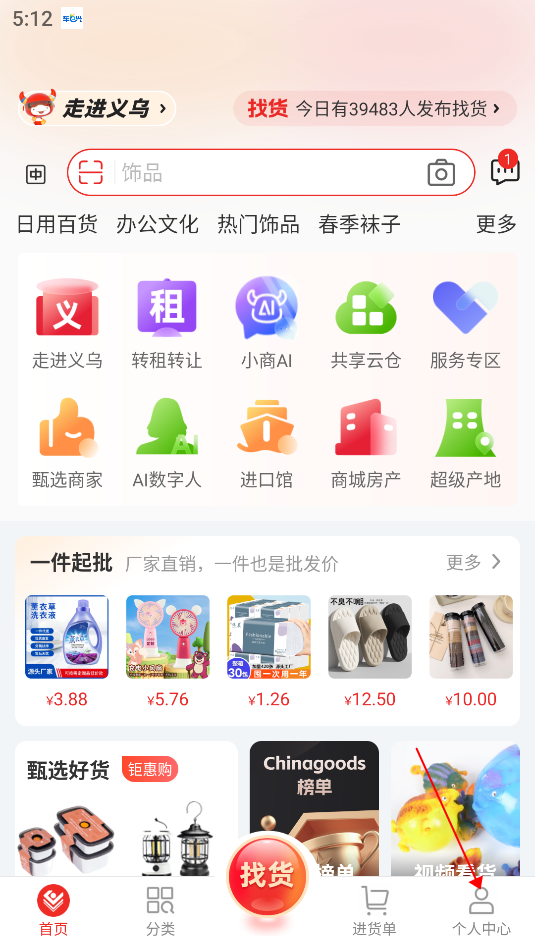 义乌小商品城