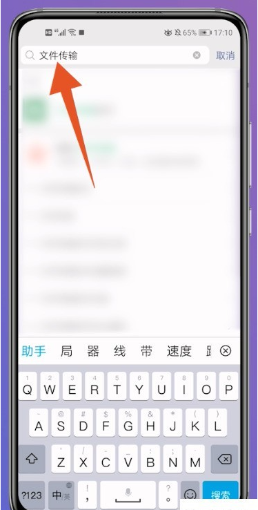 微信传输文件助手