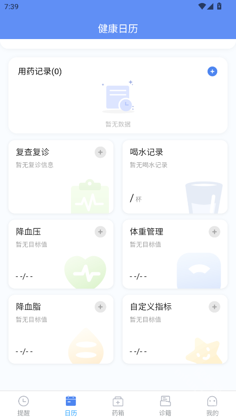 药管家app