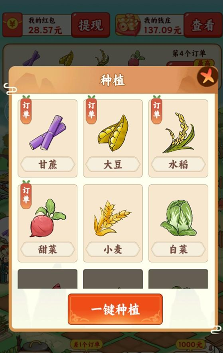 我在桃源当村长