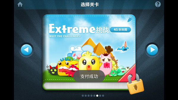 保卫萝卜1破解
