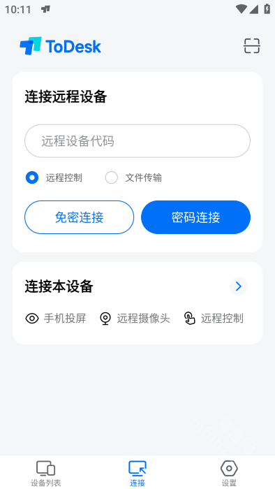 todesk远程控制手机