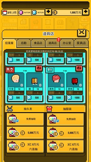 偶像天团养成记