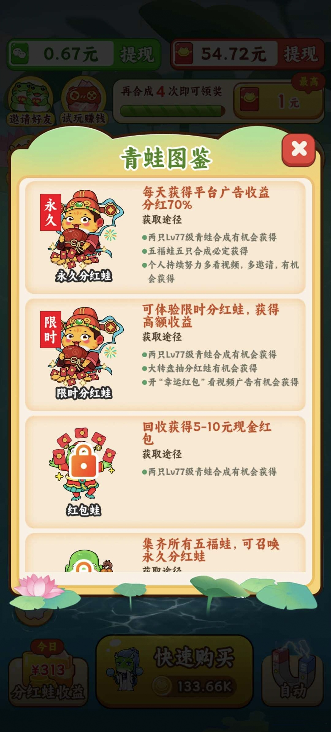 福运小青蛙
