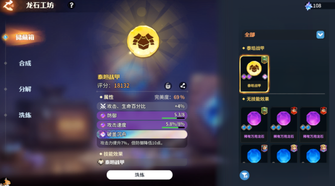 龙石战争抖音版