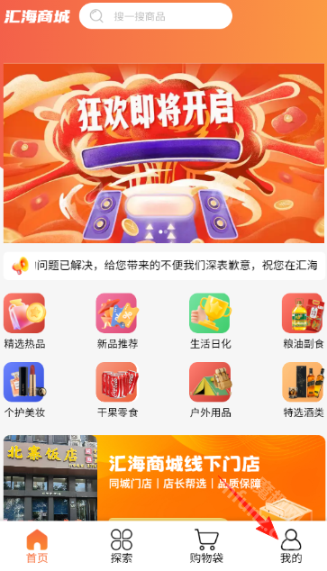 源商汇海商城app