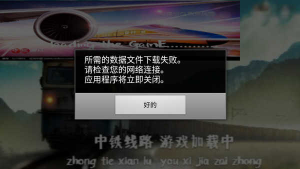 中国火车模拟手机版怎么玩3