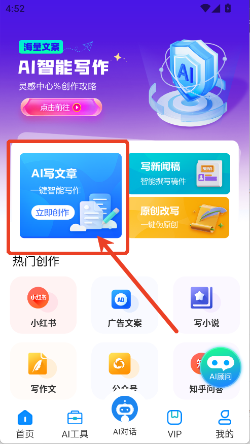 AI智能写作助手app