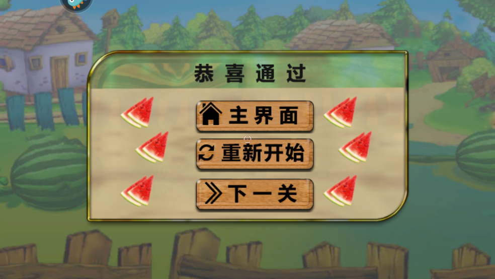 水果缤纷消消消