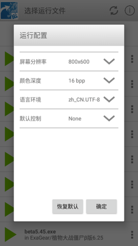 ex模拟器安卓版
