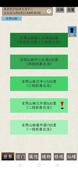 散人修仙正版