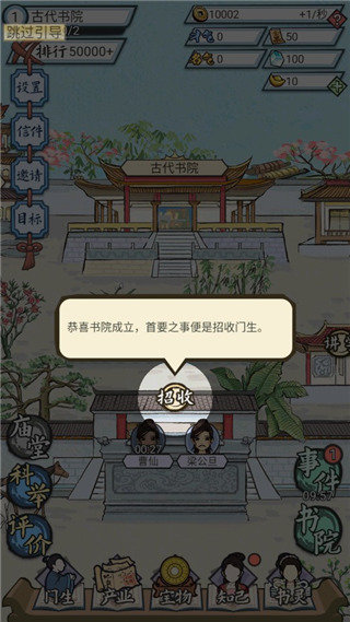 古代书院模拟器最新版