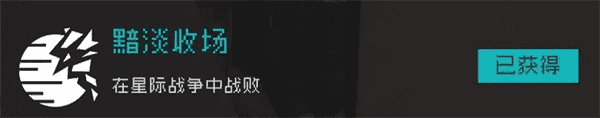 暗淡收场