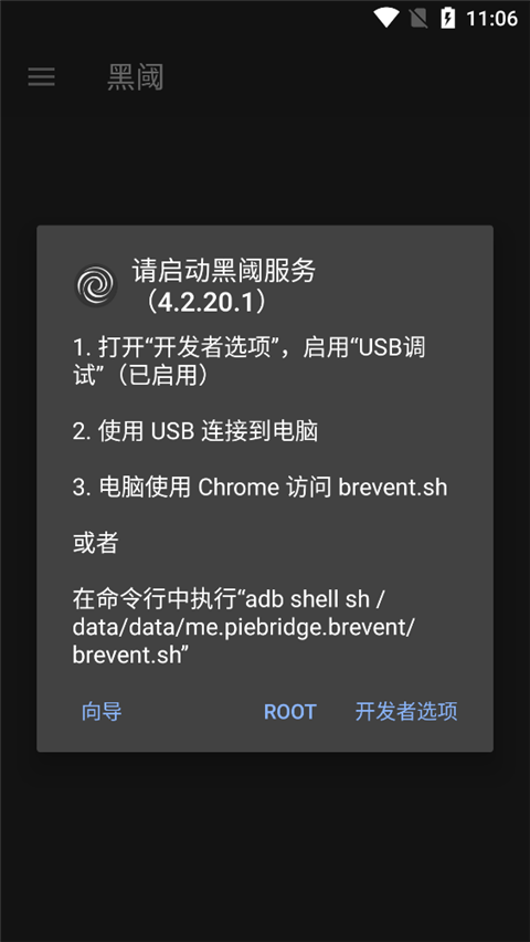 黑域app