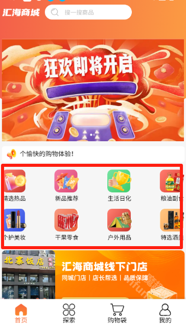 源商汇海商城app