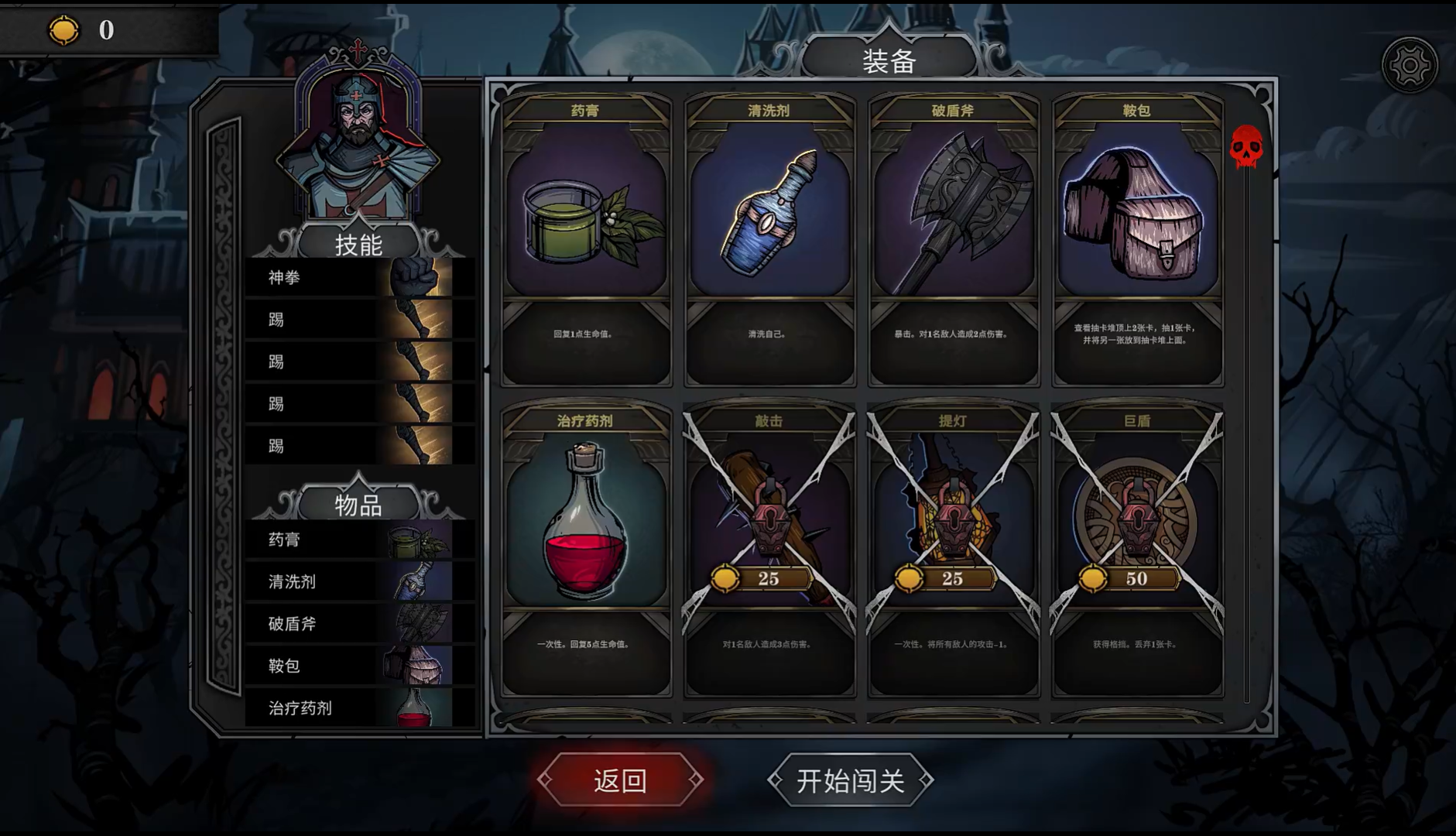 魔堡最后的仪式