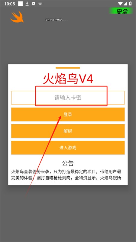 火焰鸟6.0直装科技
